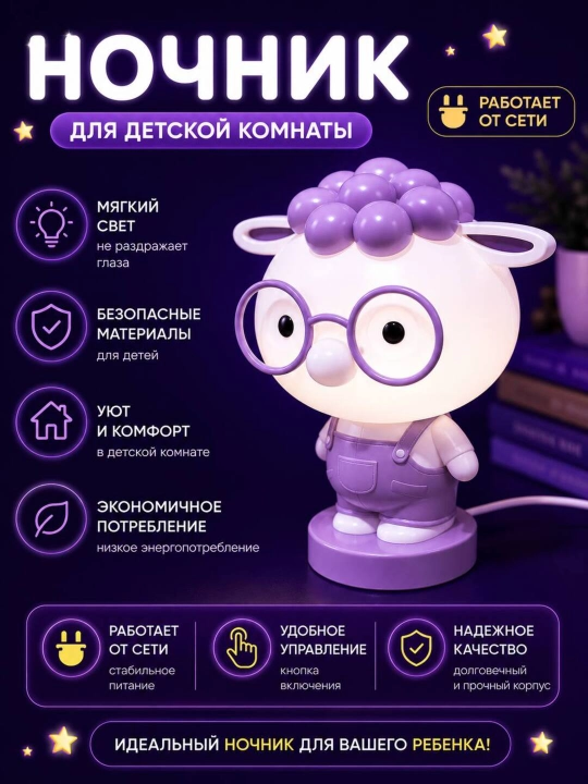 Bolalar uchun rozetkada, qiz uchun, o'g'il uchun tungi chiroq - 