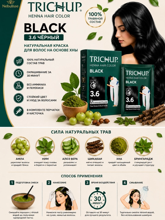 Краска-хна для волос Trichup Henna Hair Color, 6 шт, 10 гр, натуральная краска