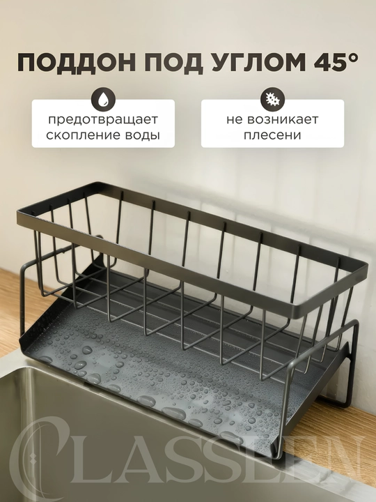 Органайзер для раковины на кухню, подставка для губок и моющего средства с поддоном
