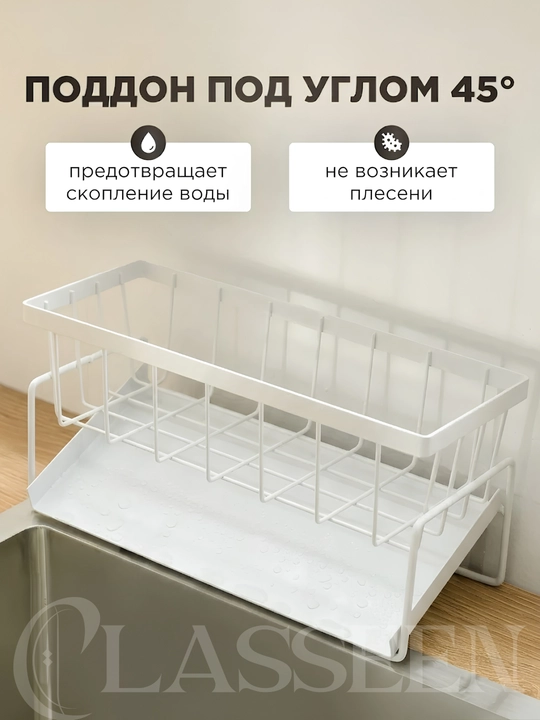 Органайзер для раковины на кухню, подставка для губок и моющего средства с поддоном