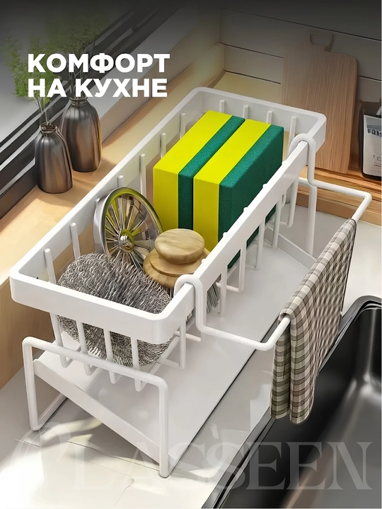 Органайзер для раковины на кухню, подставка для губок и моющего средства с поддоном