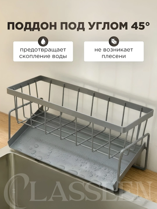 Органайзер для раковины на кухню, подставка для губок и моющего средства с поддоном