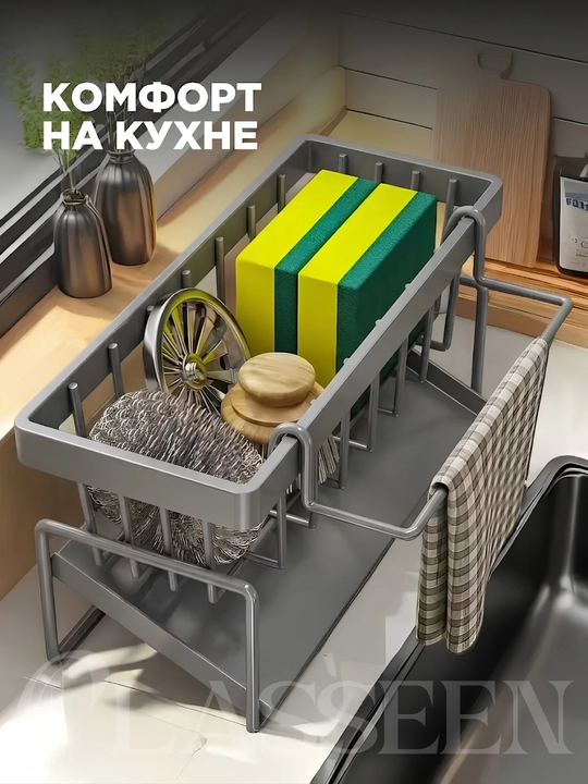Органайзер для раковины на кухню, подставка для губок и моющего средства с поддоном