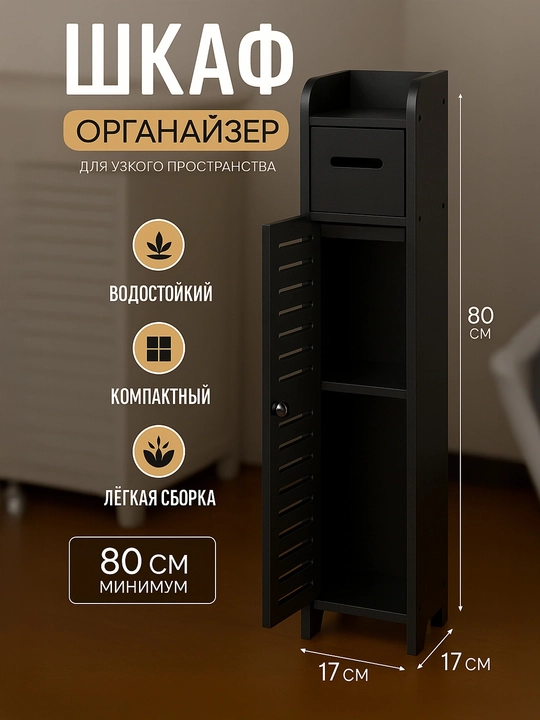Vanna uchun shkaf, sanuzel uchun organayzer, tumbochka, shkaf - 