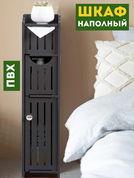 Hammom uchun PVX pol shkaf-penali, namlikka chidamli plastik organayzer