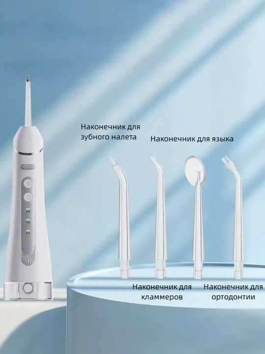 Ирригатор для полости рта портативный беспроводной, аппарат для чистки зубов и брекетов