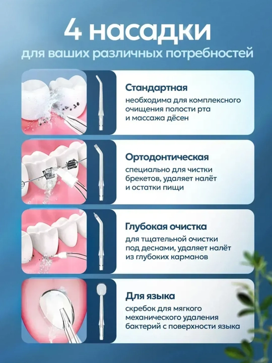 Ирригатор для полости рта портативный беспроводной, аппарат для чистки зубов и брекетов