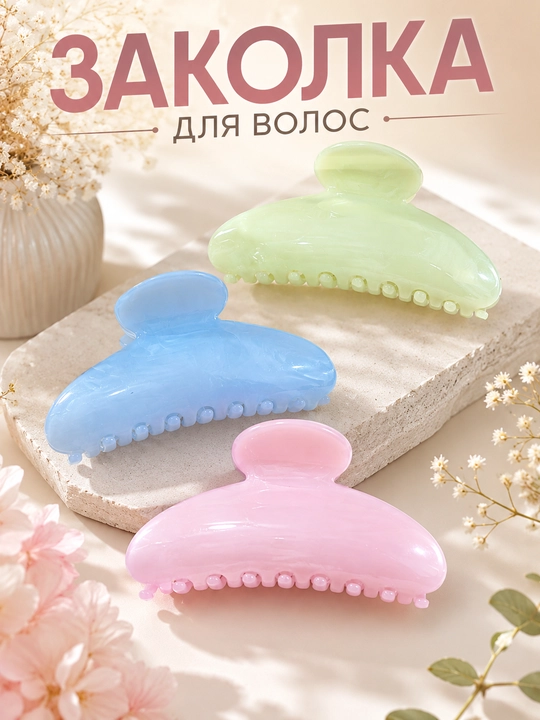 Декоративная заколка крабик для волос,  женская - 