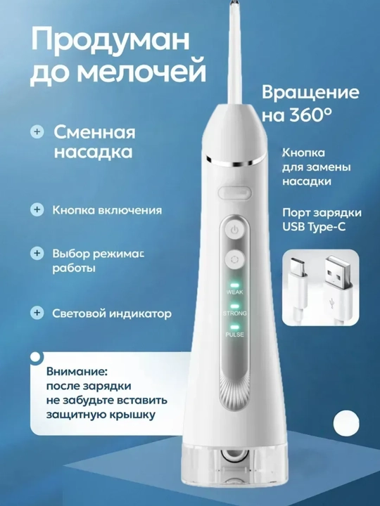 Ирригатор для полости рта портативный беспроводной, аппарат для чистки зубов и брекетов