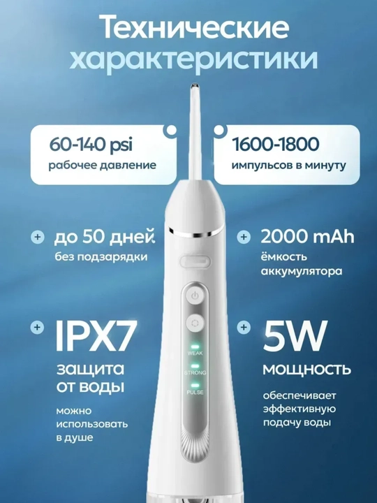 Ирригатор для полости рта портативный беспроводной, аппарат для чистки зубов и брекетов