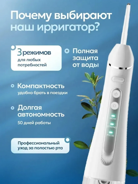 Ирригатор для полости рта портативный беспроводной, аппарат для чистки зубов и брекетов
