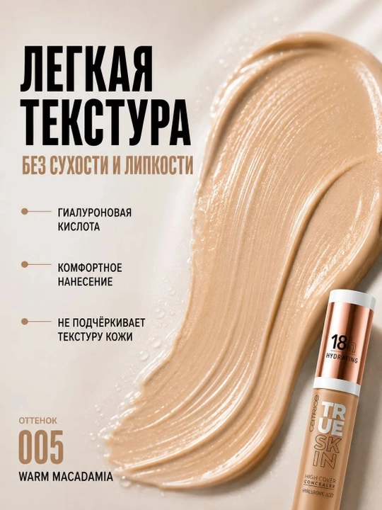Catrice Консилер True Skin High Cover