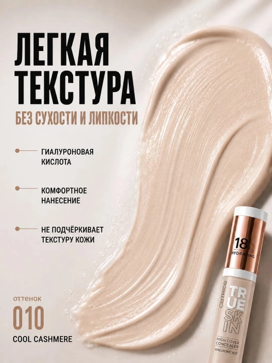 Konsiler Catrice True Skin High Cover