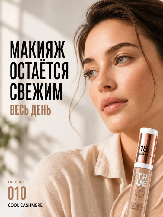 Konsiler Catrice True Skin High Cover