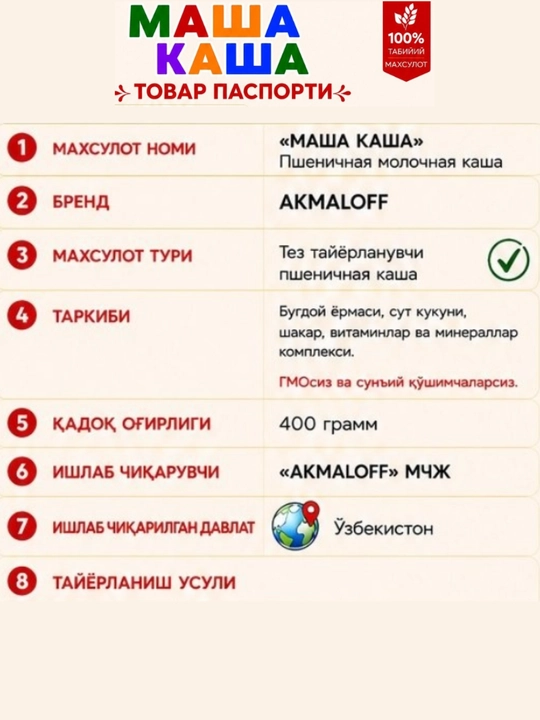 Bolalar bo‘tqasi Masha-Kasha, sutli, bug‘doyli 400 g