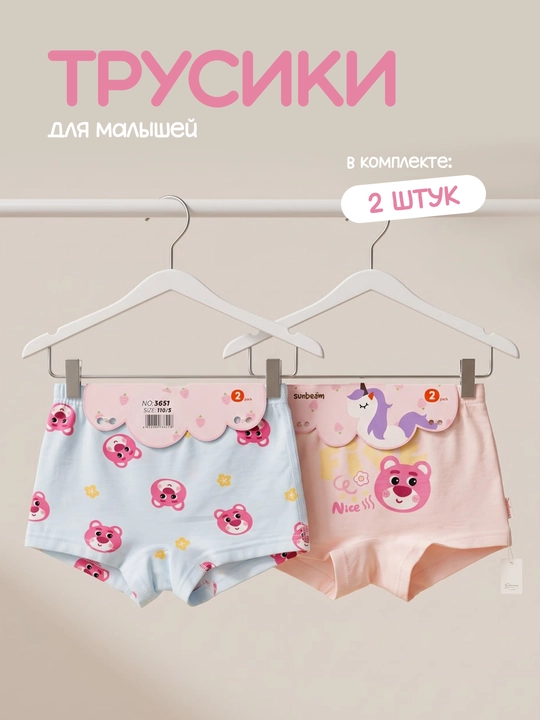 Bolalar uchun trusiklar to‘plami (shortik), bolalar paxtali ichki kiyimi 2 dona - 