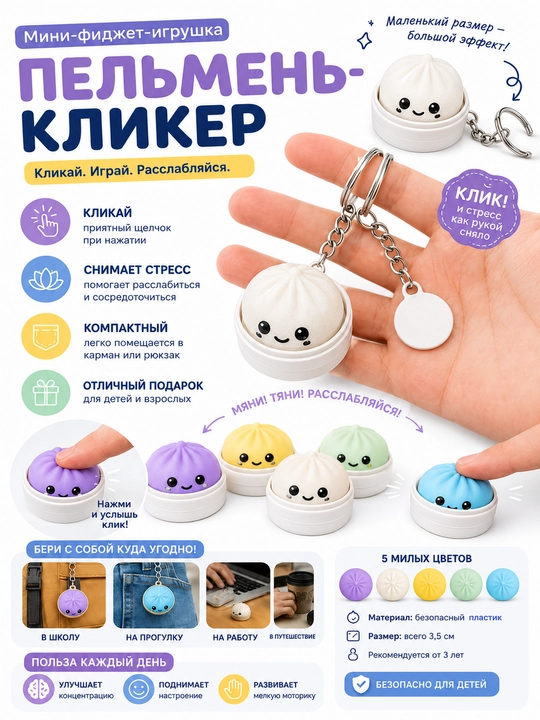Stressga qarshi "Manti-kliker" brelok - 