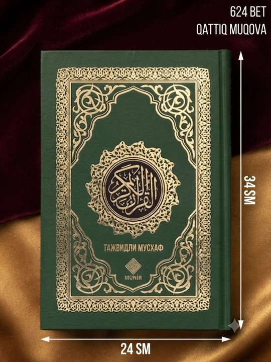 Qur'oni Karim Tajvidli Mushaf 10 rangli, qattiq muqova, 624 sahifa, 17×24 sm - 
