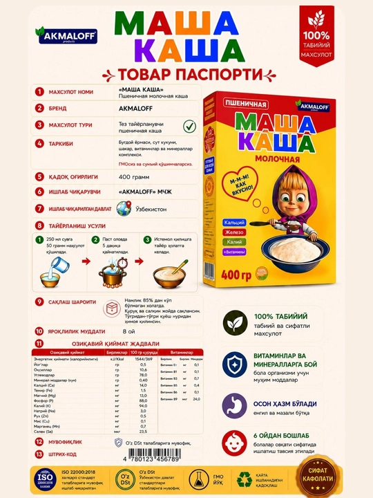Bolalar bo‘tqasi Masha-Kasha, sutli, bug‘doyli 400 g