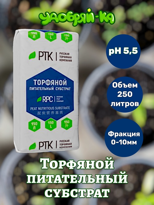Торф в ассортименте (кислый, нейтральный, питательный) от русской торфяной компании