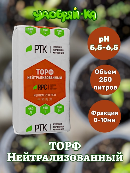 Торф в ассортименте (кислый, нейтральный, питательный) от русской торфяной компании