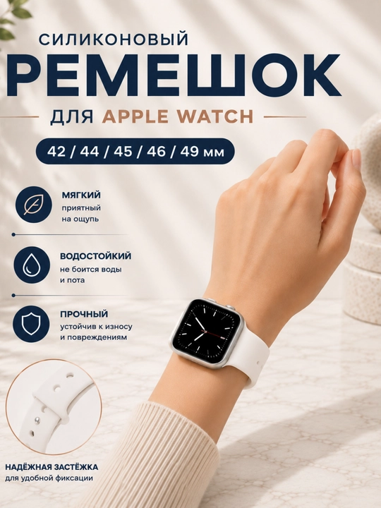 Силиконовый ремешок для Apple Watch 42/44/45/46/49 мм