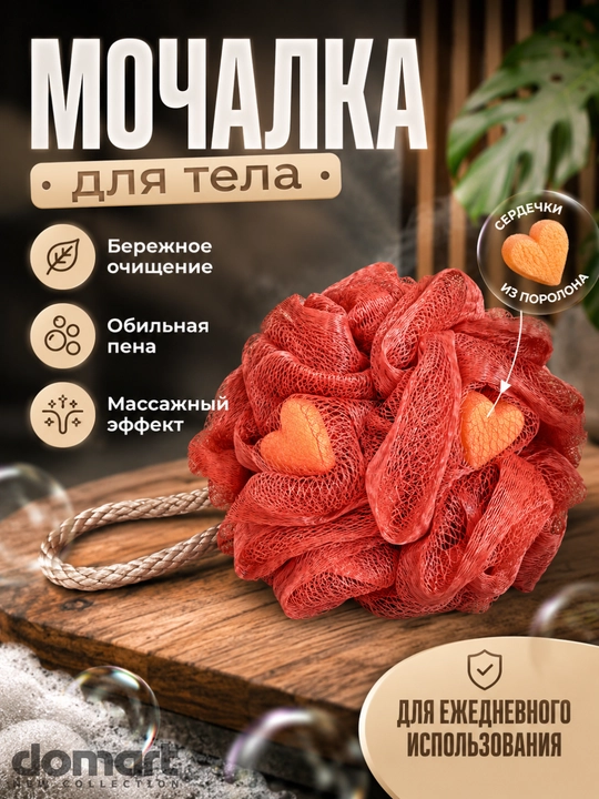 Tana, dush uchun mochalka, hammom gubkasi, tana gubkasi, yumshoq mochalka, tana parvarishi - 