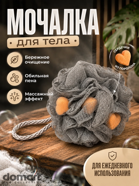 Tana, dush uchun mochalka, hammom gubkasi, tana gubkasi, yumshoq mochalka, tana parvarishi - 