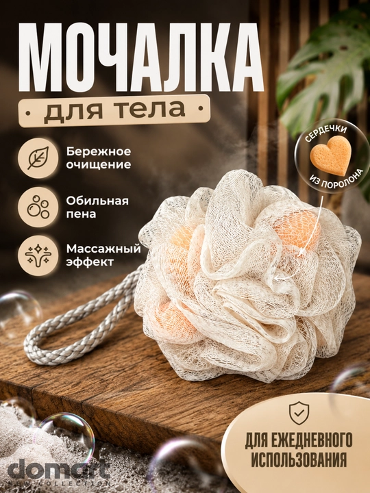 Tana, dush uchun mochalka, hammom gubkasi, tana gubkasi, yumshoq mochalka, tana parvarishi - 