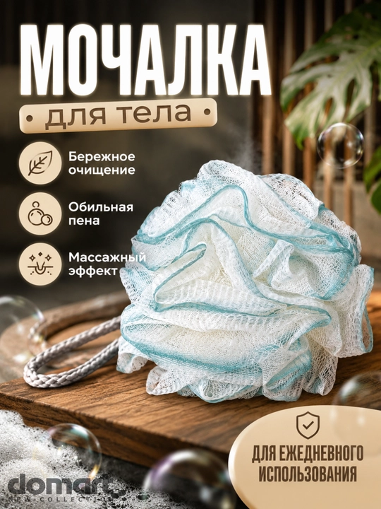 Tana, dush uchun mochalka, hammom gubkasi, tana gubkasi, yumshoq mochalka, tana parvarishi - 