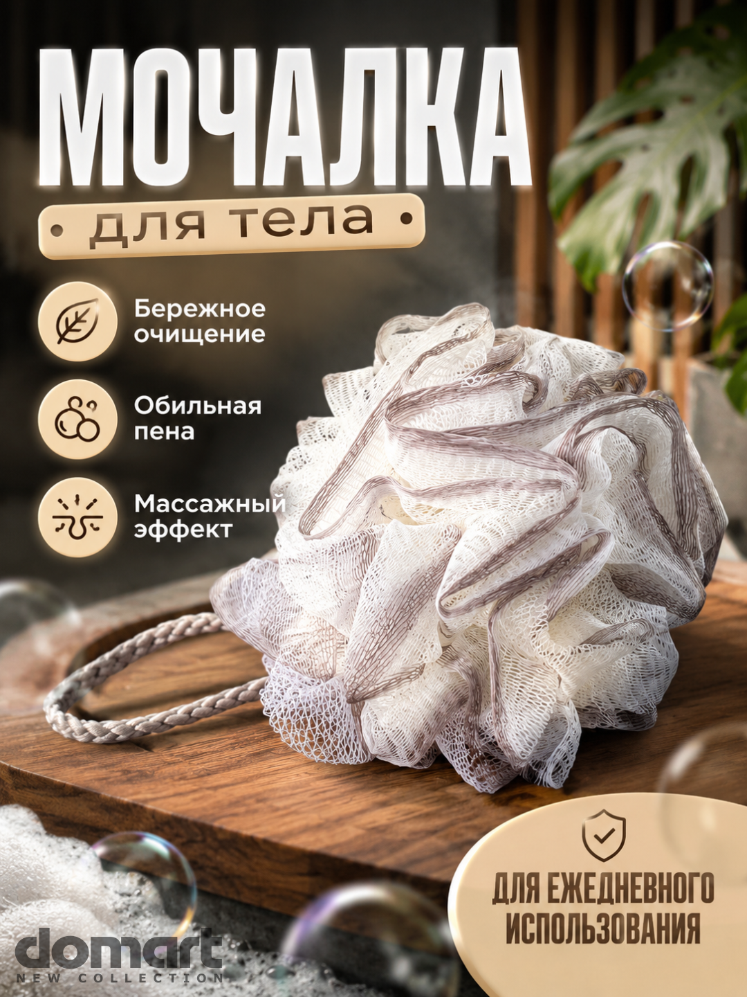 Tana, dush uchun mochalka, hammom gubkasi, tana gubkasi, yumshoq mochalka, tana parvarishi - 