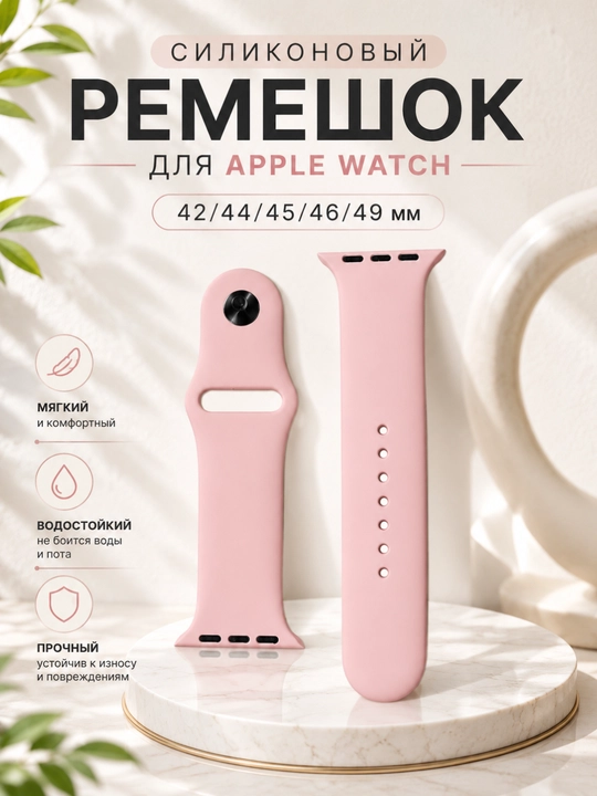 Силиконовый ремешок для Apple Watch 42/44/45/46/49 мм