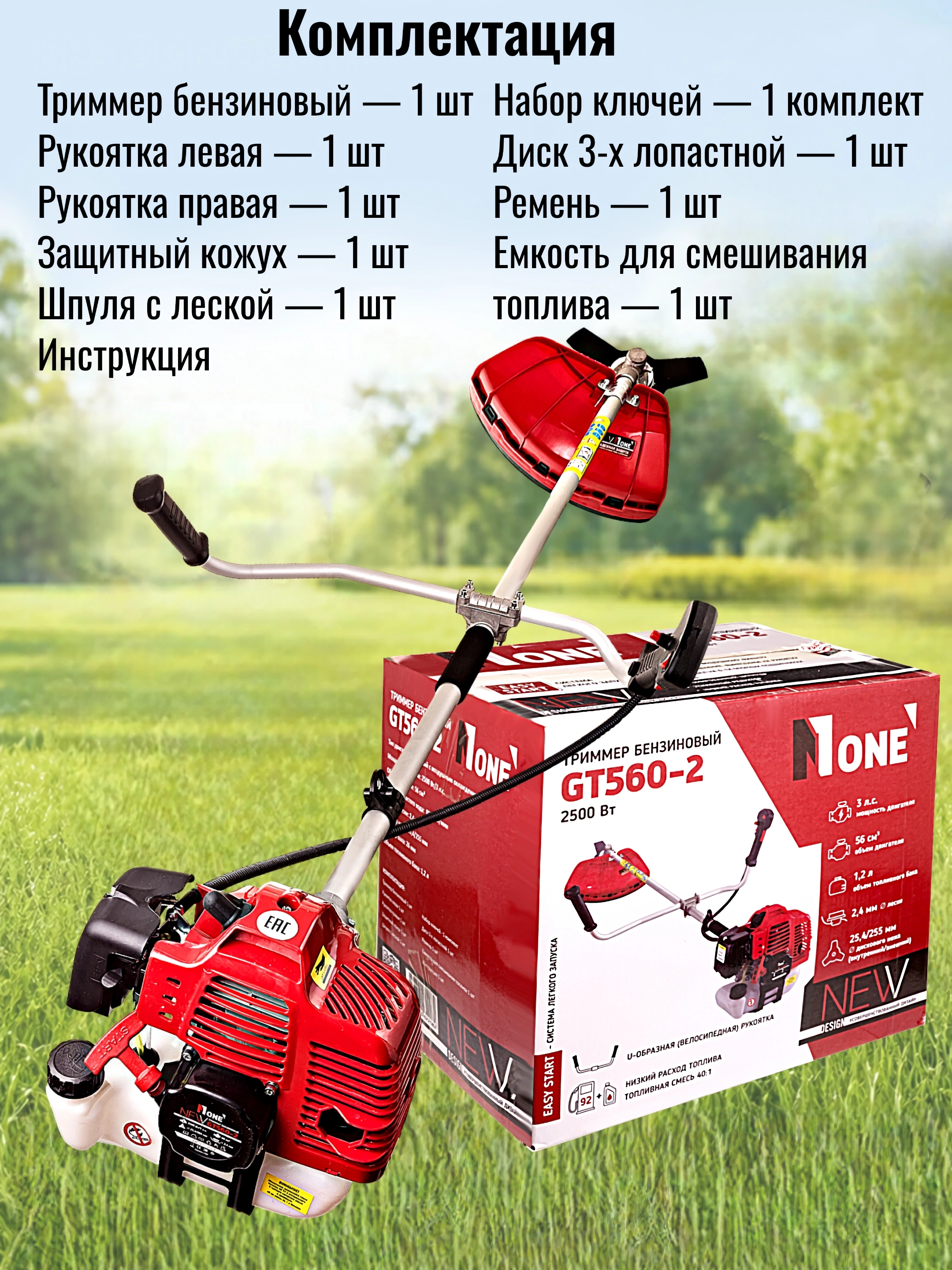 Benzinli trimmer, gazonokosilka NUMBER ONE GT560-2, 2500 Vt, 3 ot kuchi