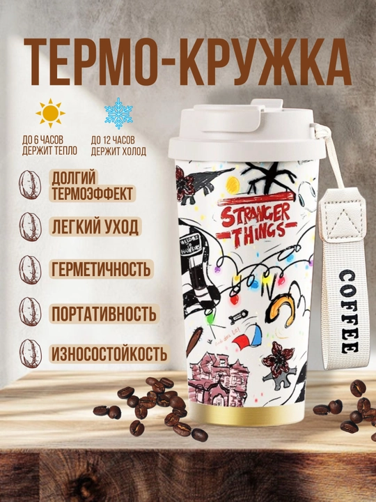 Термостакан 500 мл для кофе и чая, герметичная термокружка с крышкой - 