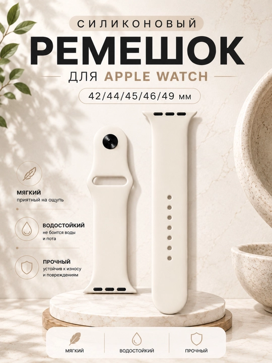 Силиконовый ремешок для Apple Watch 42/44/45/46/49 мм