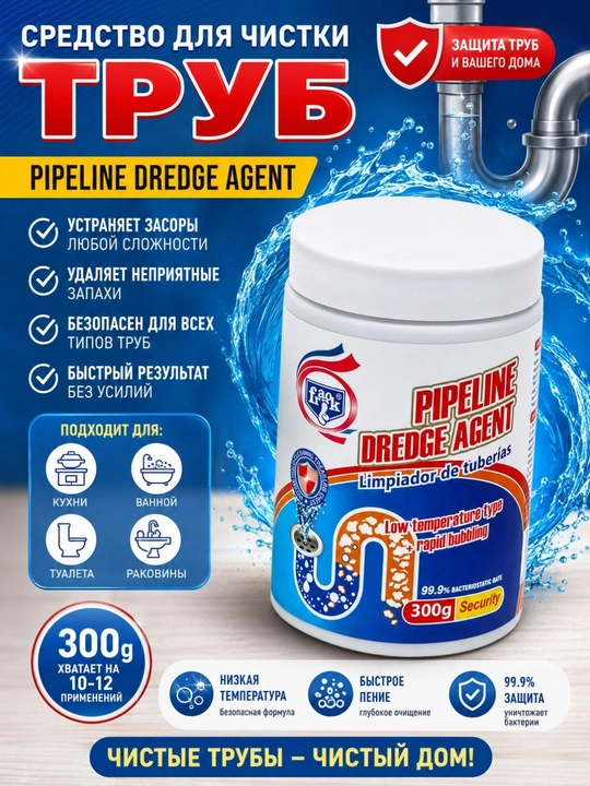 Антизасор - средство для очистки труб - 