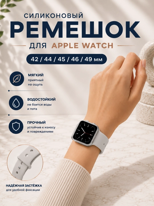 Силиконовый ремешок для Apple Watch 42/44/45/46/49 мм