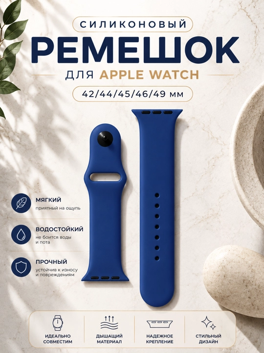 Силиконовый ремешок для Apple Watch 42/44/45/46/49 мм