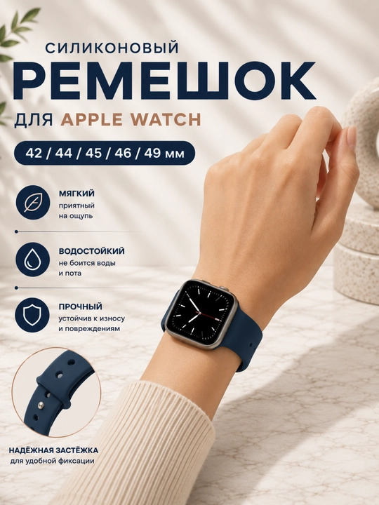 Силиконовый ремешок для Apple Watch 42/44/45/46/49 мм