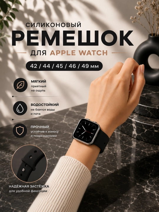 Силиконовый ремешок для Apple Watch 42/44/45/46/49 мм
