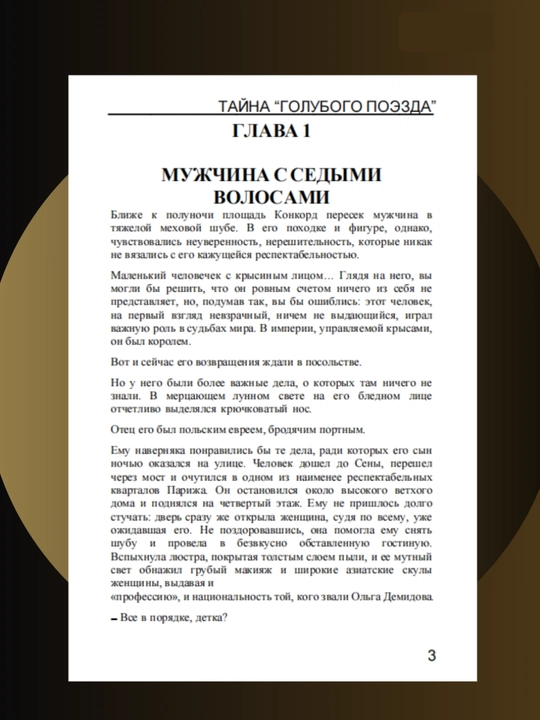 Тайна голубого поезда. Агата Кристи