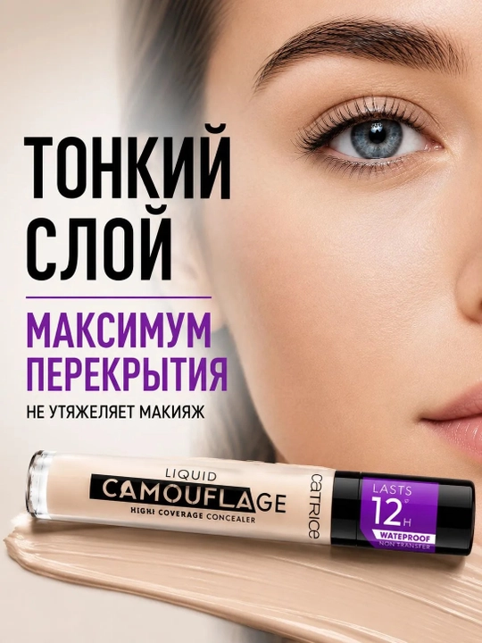 Konsiler Catrice Liquid Camouflage 12H