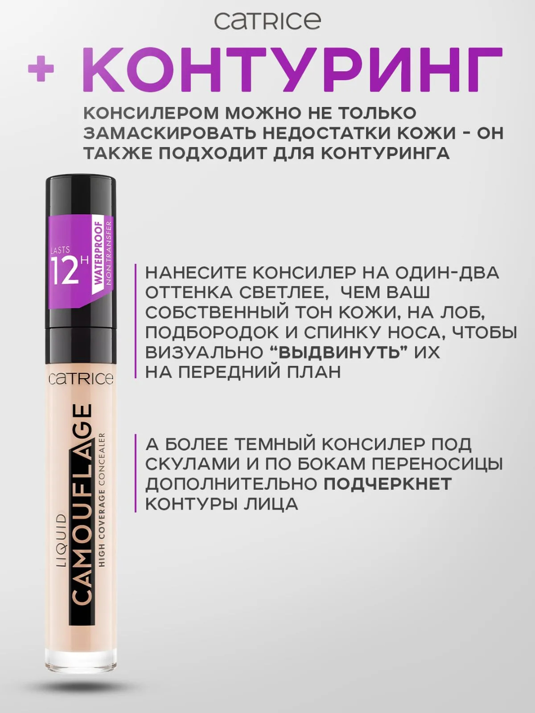 Консилер Catrice Liquid Camouflage 12H