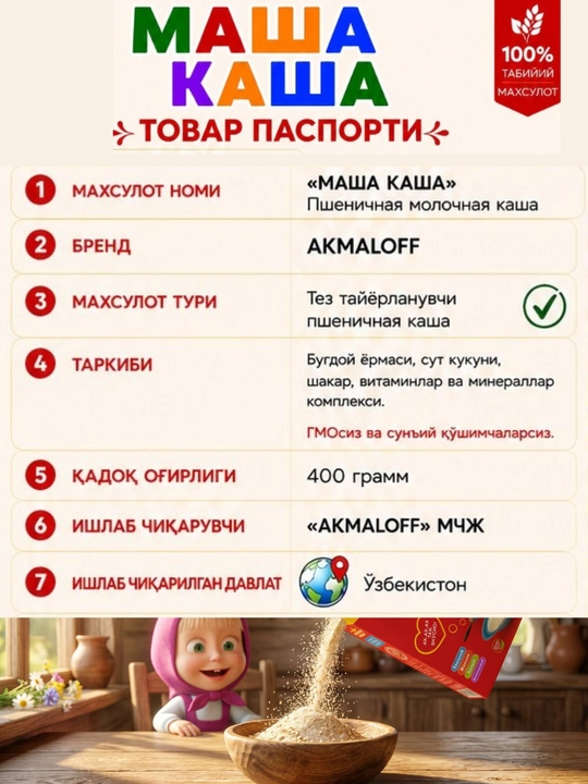 Bolalar bo‘tqasi Masha-Kasha, sutli, bug‘doyli 400 g