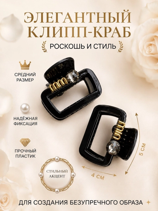 Стильный набор заколок-крабов для волос «LOVE»набор крабиков, крабики для волос, - 