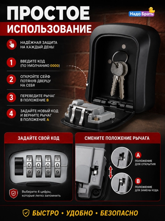 Кодовый мини сейф для ключей