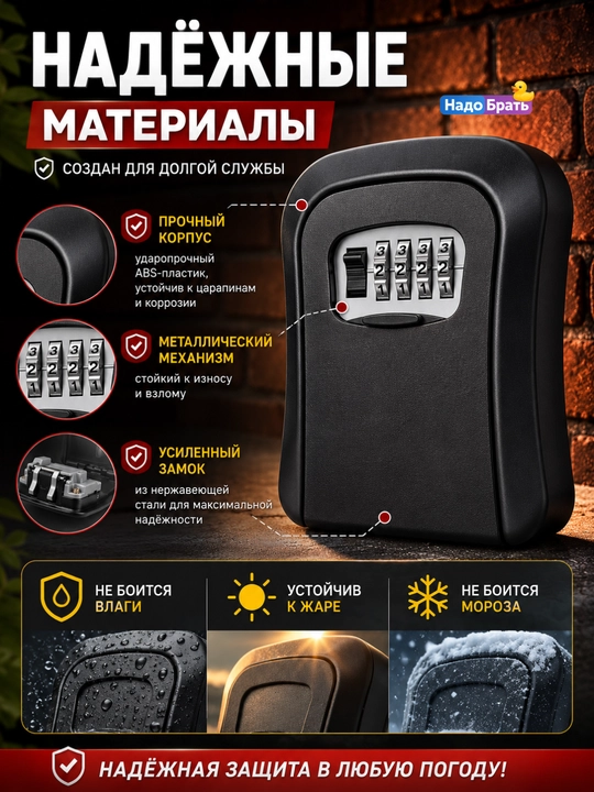 Кодовый мини сейф для ключей