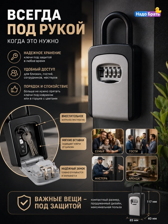 Кодовый мини сейф для ключей