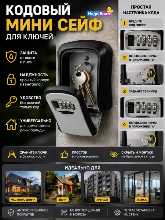 Кодовый мини сейф для ключей