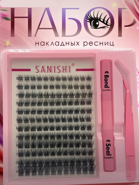 Набор накладных ресниц SANISHI 9–14 mm — многоразовые натуральные ресницы для наращивания - 